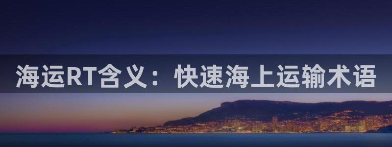 公海赌赌船快速充值