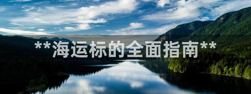 欢迎公海来到赌船710