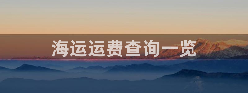 欢迎来到公海手机版710
