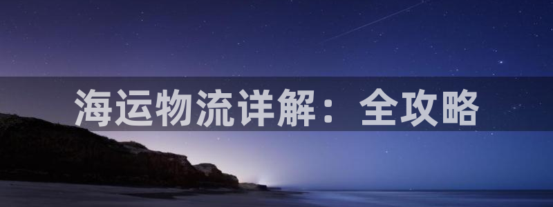 欢迎来到公海手机版710