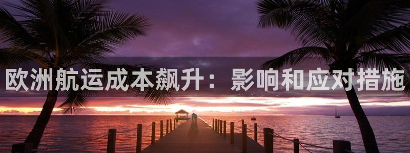 欢迎您来到公海欢迎您来到赌船