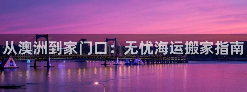 公海欢迎来到