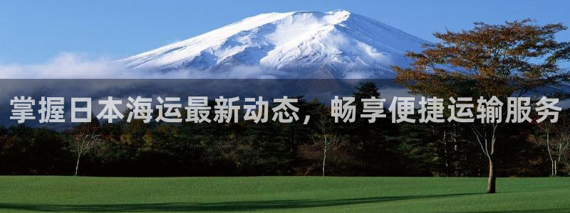 公海欢迎来到