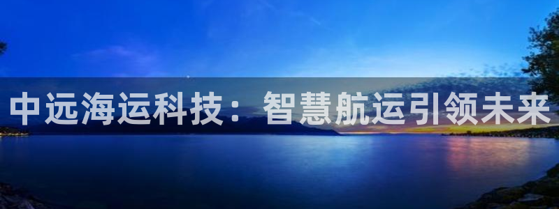 欢迎公海来到赌船710_首页(欢迎您)