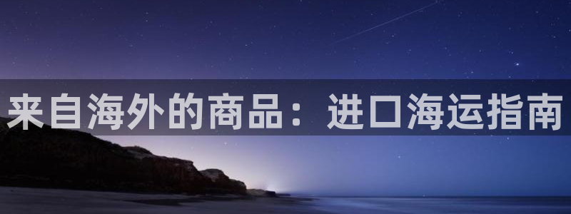 欢迎你来到公海 赌船
