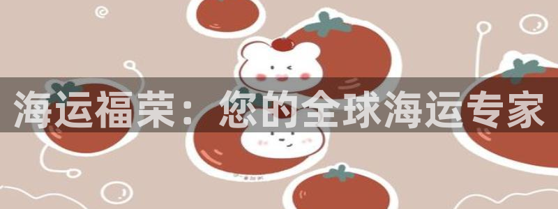 欢迎你来到公海710