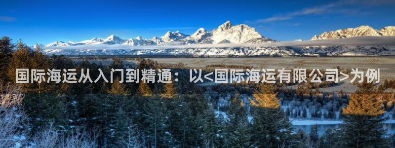 欢迎来到公海710官网