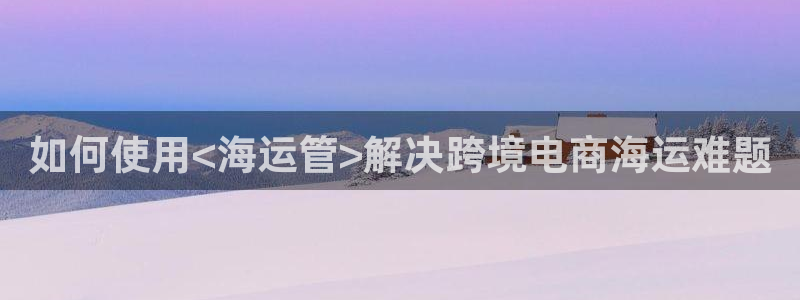 公海赌赌船官网jc710公海