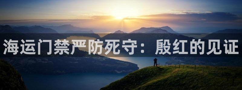 公海赌赌船官网是真的吗