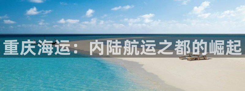 欢迎公海来到赌船710