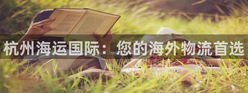 欢迎来公海欢迎来到赌船