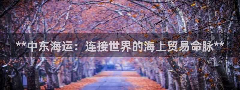 欢迎来公海欢迎来到赌船!