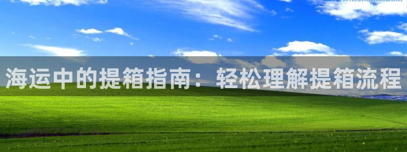 欢迎你来到公海 赌船