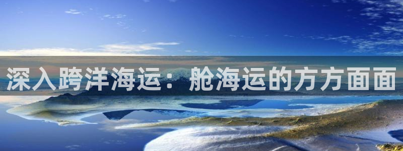 欢迎来公海欢迎来到船701