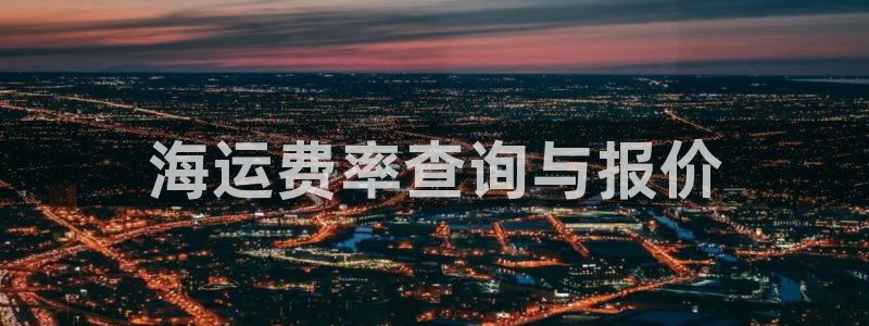 欢迎来公海欢迎来到船701