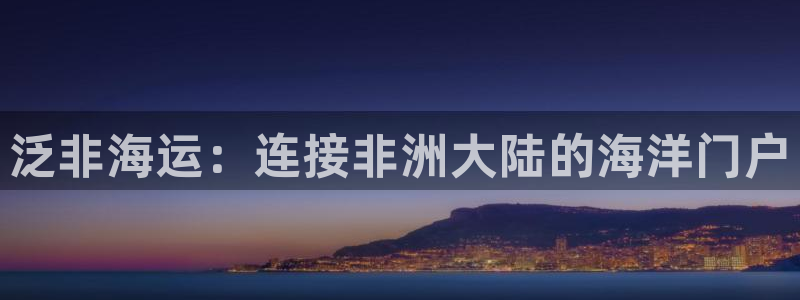 公海欢迎来到赌船